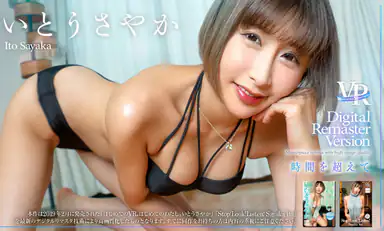 Sayaka Itou Tillbringade tid med Sayaka Itou Digitalt remastrad version