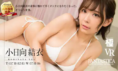 Kohinata Yui Att växa genom att röra vid Yui Kohinatas kropp